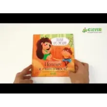 Сказки про эмоции. Почему я стесняюсь?