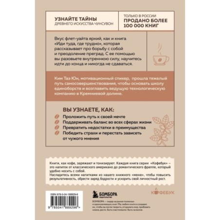 Иди туда, где трудно. 7 шагов для обретения внутренней силы