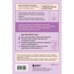 Купи себе эти чертовы лилии. И другие целительные ритуалы для настройки своей жизни