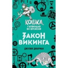 Закон викинга (5)