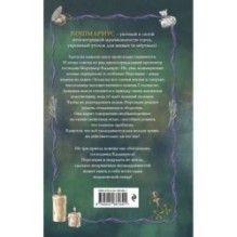 Кошмариус и исчезнувшее зелье (1)