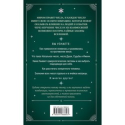 Нумерология. Как расчитать свою судьбу