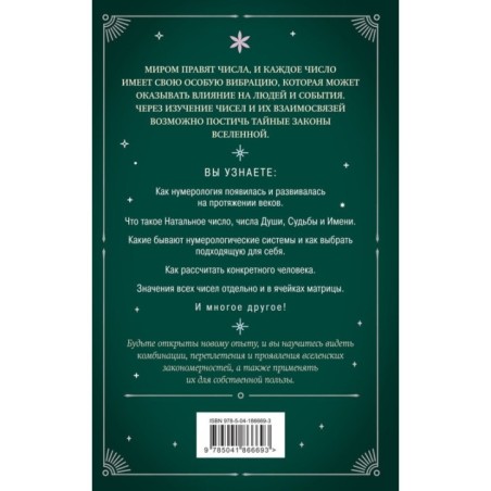 Нумерология. Как расчитать свою судьбу