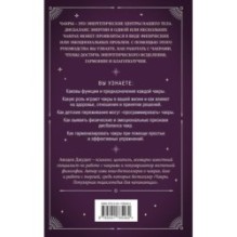 Чакры. 7 ключей для пробуждения и исцеления энергетического тела