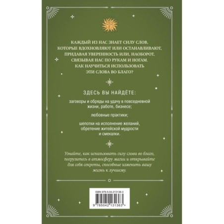 Шепотки и ритуалы. Бабушкины заговоры на все случаи жизни