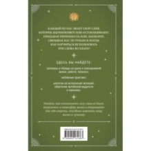 Шепотки и ритуалы. Бабушкины заговоры на все случаи жизни