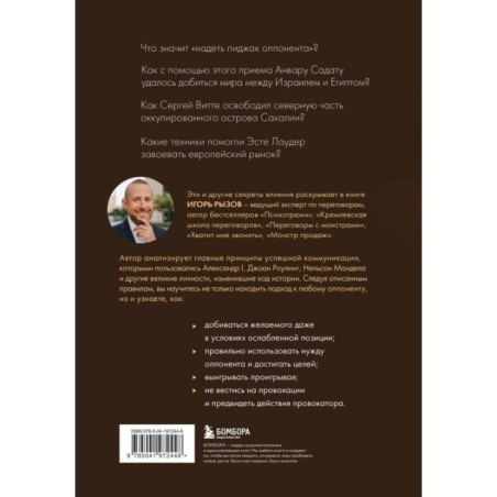 75 правил влияния великих людей