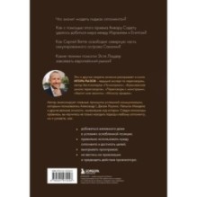 75 правил влияния великих людей