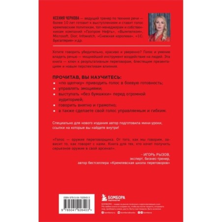 Говори как бог. 2-е издание