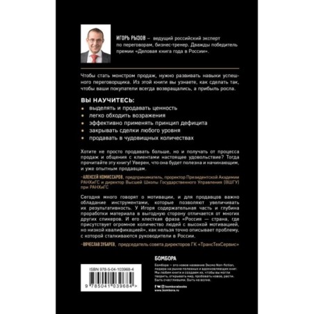 Монстр продаж. Как чертовски хорошо продавать и богатеть