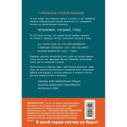 Год с пингвинами. Невероятная жизнь рядом с императорами Антарктиды