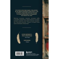 Похититель перьев или самая странная музейная кража