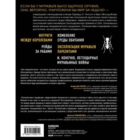 Путешествие к муравьям