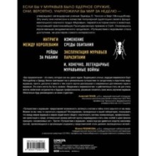 Путешествие к муравьям