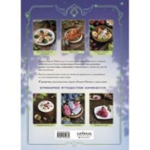 Кулинарная книга «Геншин». Вкусный путеводитель по Тейвату. Неофициальное издание