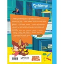 Простоквашино. Готовим сами! Веселые завтраки