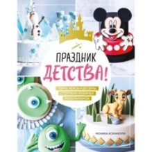 Праздник детства! Торты, кексы и десерты с героями любимых мультфильмов