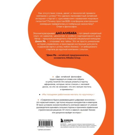 ДАО Алибаба. Как байт за байтом строилась империя