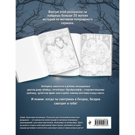 Normal people scare me. Раскрашиваем ужасные истории