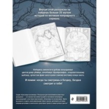 Normal people scare me. Раскрашиваем ужасные истории