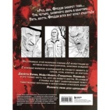 Ужасные и загадочные. Хоррор-раскраска (новое оформление)