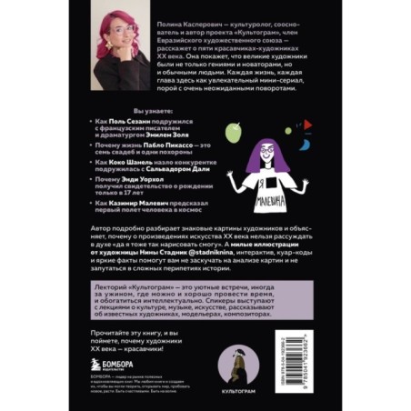 Красавчики. Художники XX века. Истории, которые потрясли мир