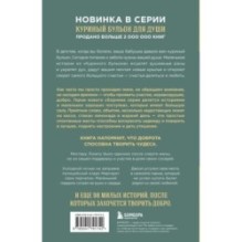 Куриный бульон для души. 101 добрая история о сострадании и хороших поступках