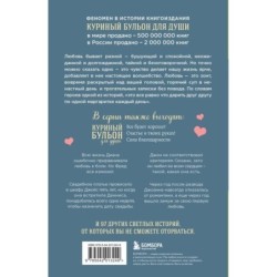 Куриный бульон для души. Чудо любви. 101 история о надежде, родственных душах и магии чувств