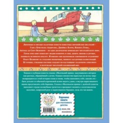 Маленький принц (ил. О. Поляковой)