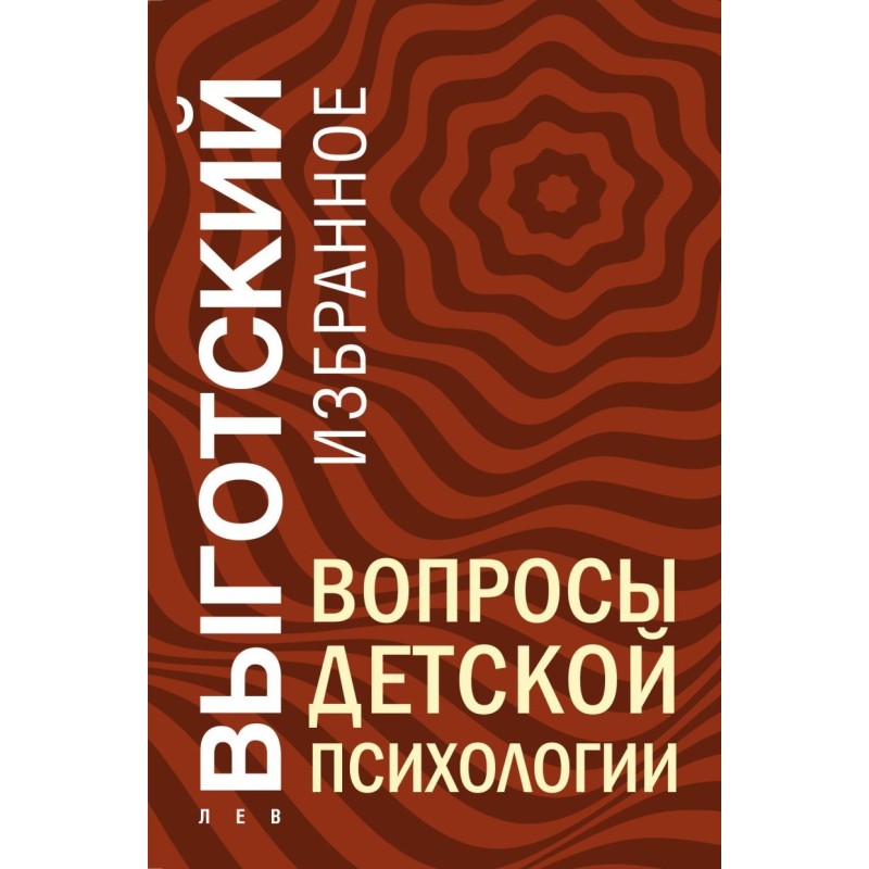 Вопросы детской психологии