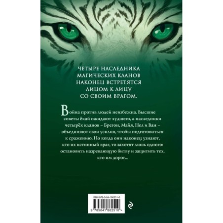 Клан тигров (2)