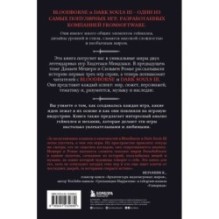 Dark Souls: за гранью смерти. Книга 2. История создания Bloodborne, Dark Souls III