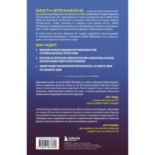 Death Stranding Хидео Кодзимы. Философия гениальной игры