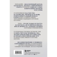 Король Леброн. Первый в истории НБА