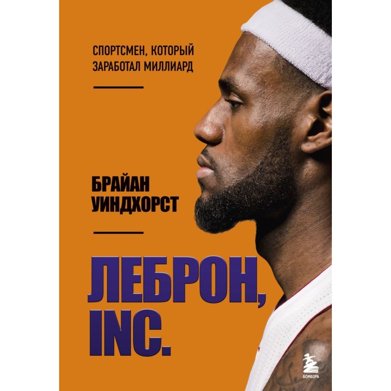 ЛеБрон, INC. ЛеБрон, INC.