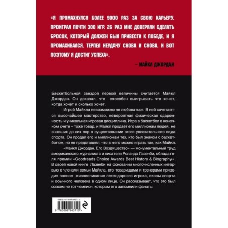 Майкл Джордан. Его Воздушество