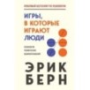 Игры, в которые играют люди Игры, в которые играют люди