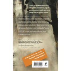 Лесная гвардия