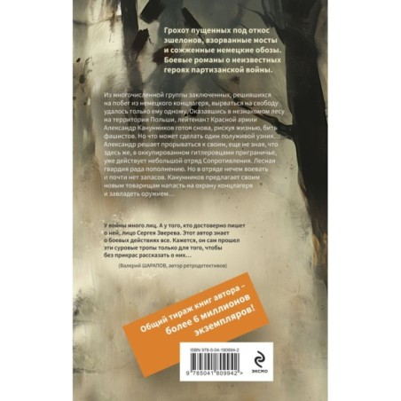 Лесная гвардия