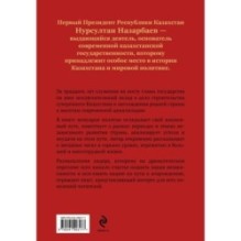 Моя жизнь. От зависимости к свободе. Автобиография первого президента Казахстана
