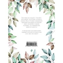 Лови день. Дневник благодарности