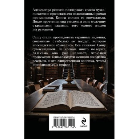 Тот, кто приходит ночью