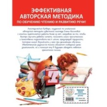 Логопедический букварь