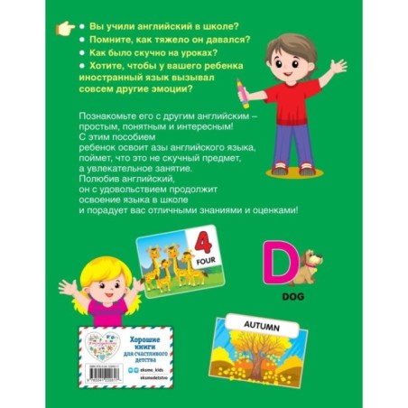 Английский язык для малышей