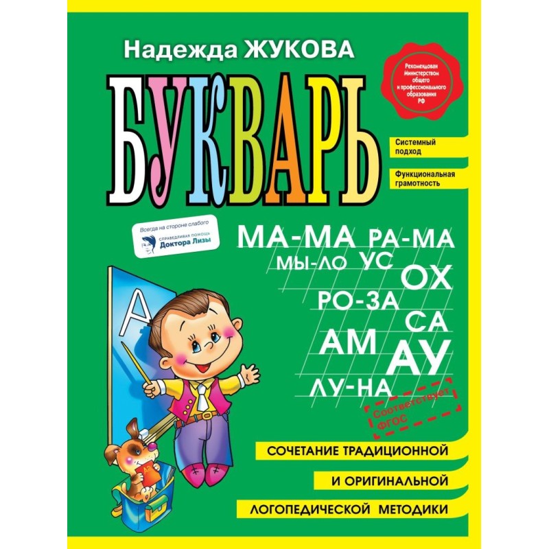 Букварь (мини)