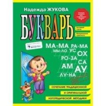 Букварь (мини)