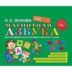 Магнитная азбука
