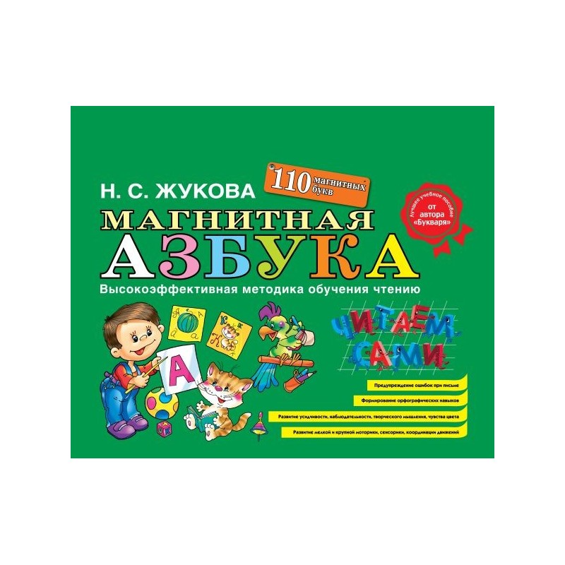 Магнитная азбука