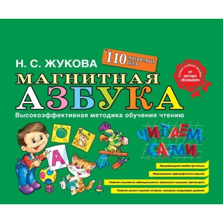 Магнитная азбука