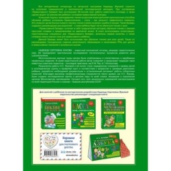 Православие. Букварь (ил. С. Адалян)